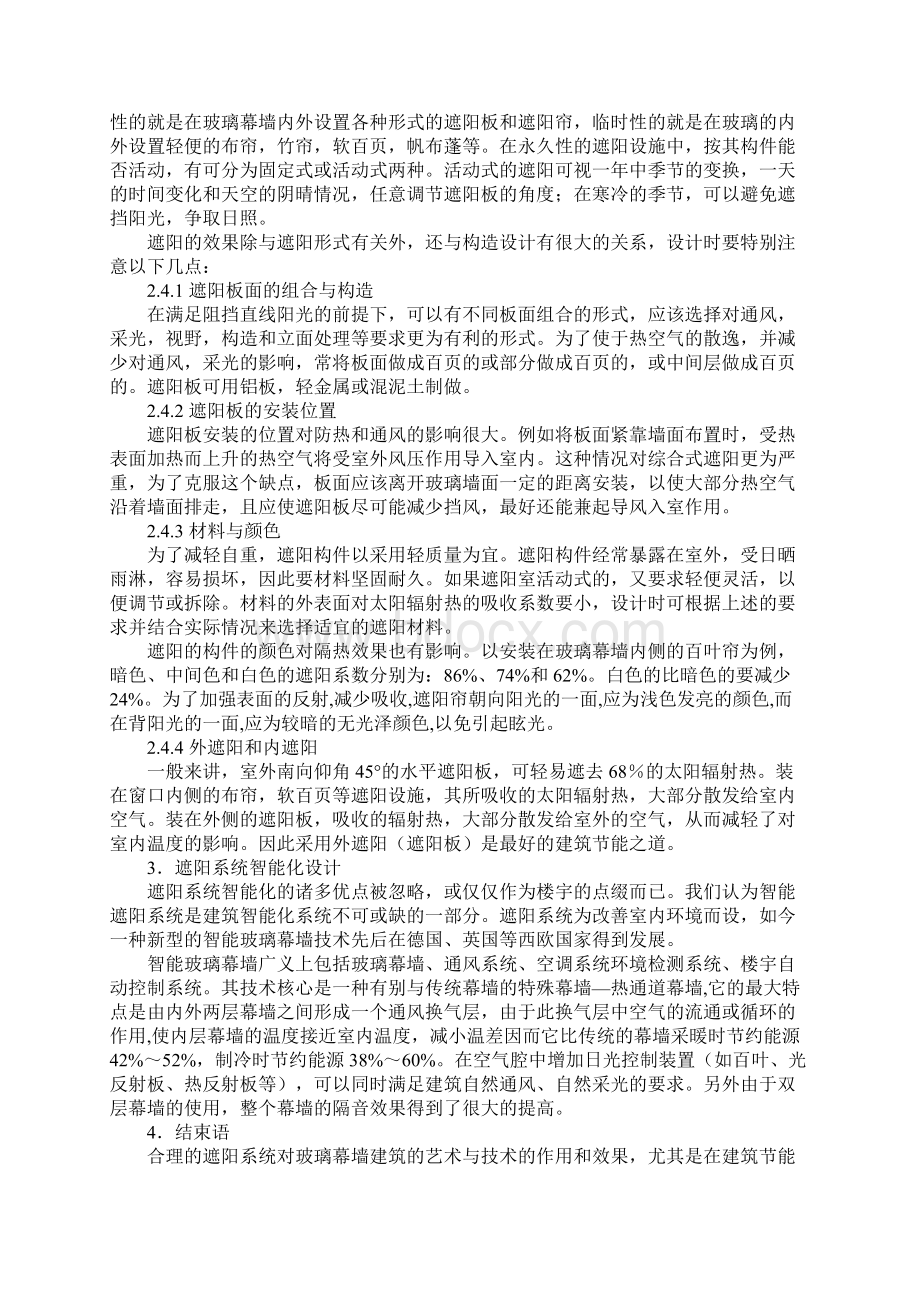 玻璃幕墙建筑的遮阳采光与节能Word文档下载推荐.docx_第3页