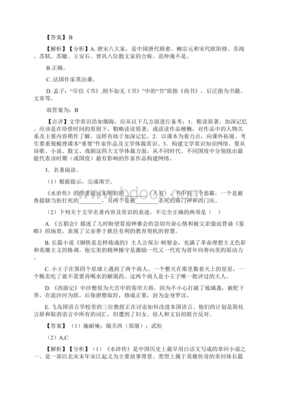 语文最近几年中考常识及名篇名著试题精编含答案解析1.docx_第2页