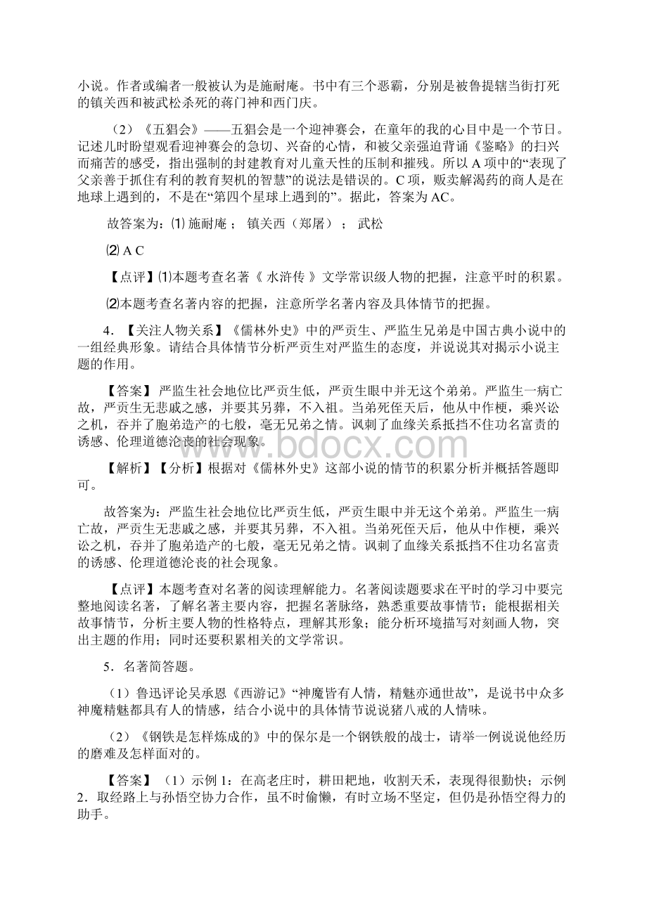 语文最近几年中考常识及名篇名著试题精编含答案解析1.docx_第3页