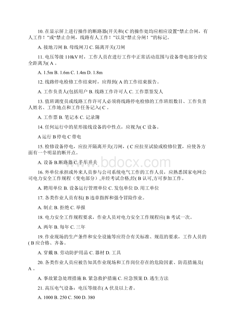 考试复习题变电安规部分要点.docx_第2页