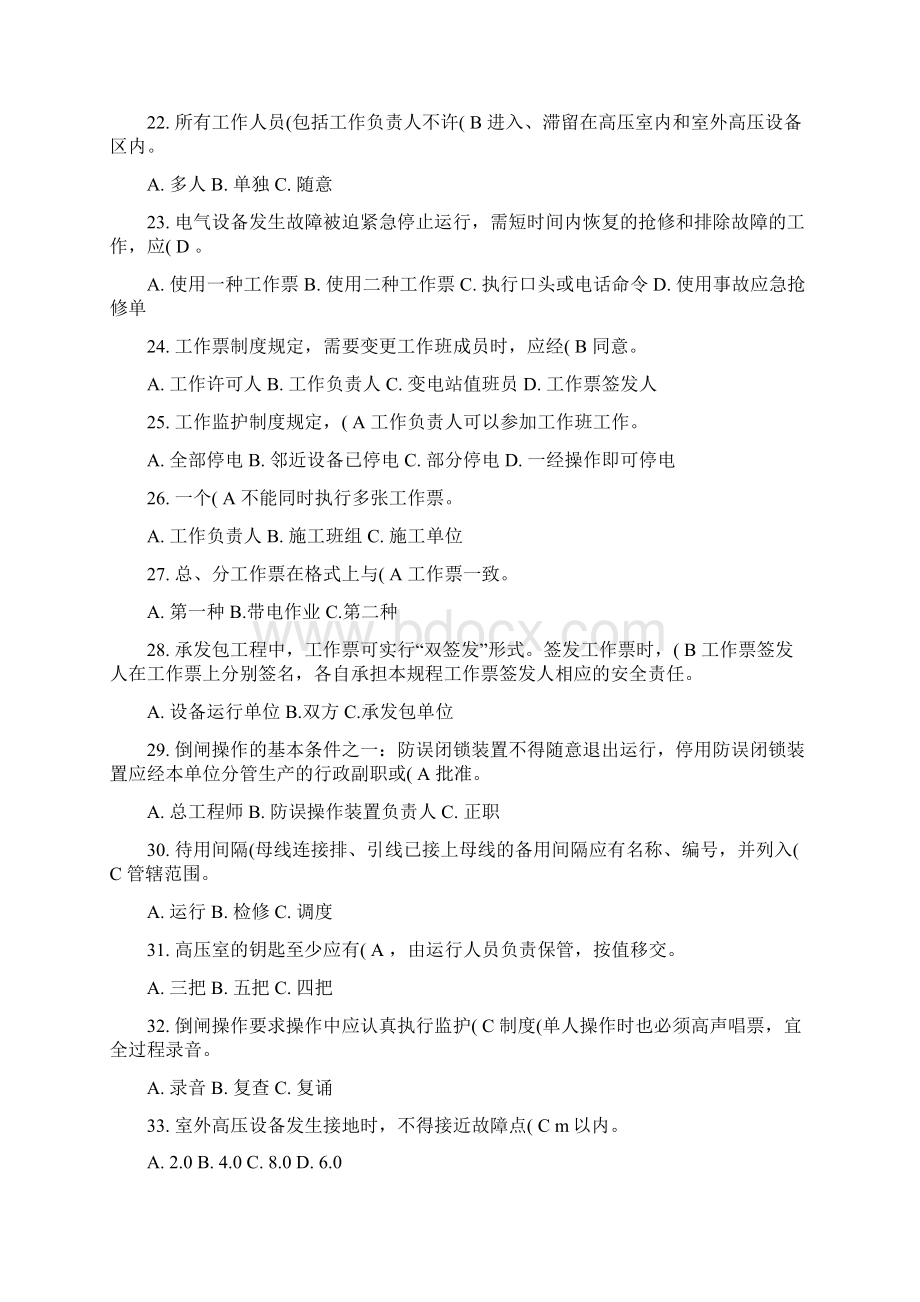 考试复习题变电安规部分要点.docx_第3页