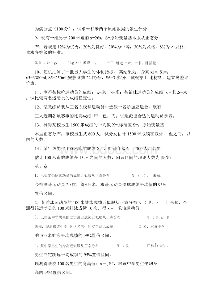 体育统计学习题.docx_第3页