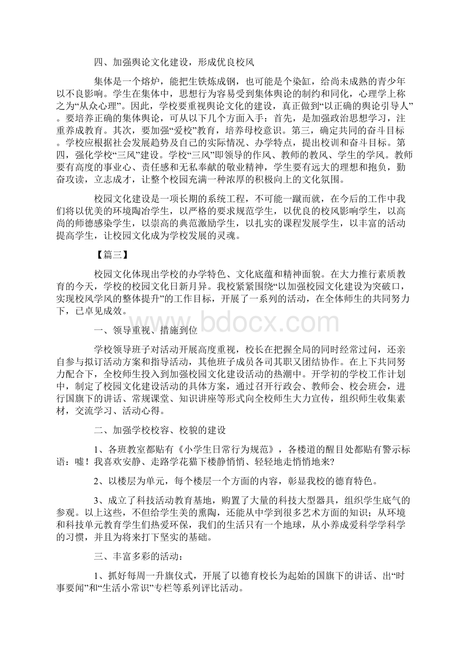 校园文化建设心得精选篇.docx_第3页