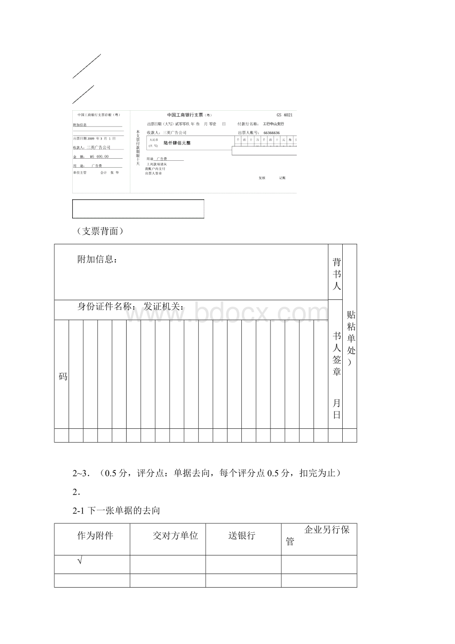 0906省会计核算竞赛单据答案及评分标准Word格式文档下载.docx_第2页