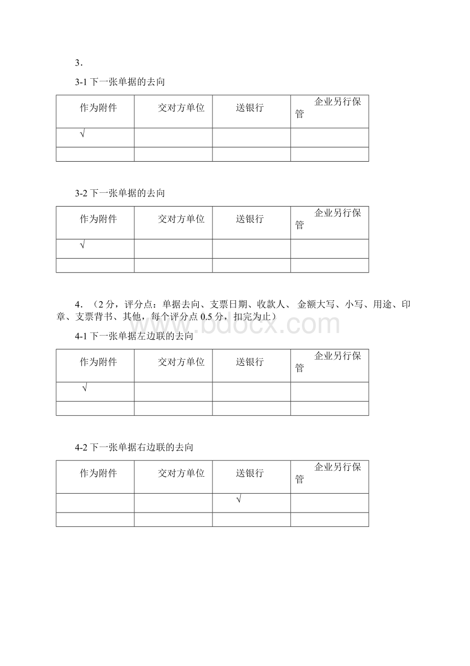 0906省会计核算竞赛单据答案及评分标准Word格式文档下载.docx_第3页