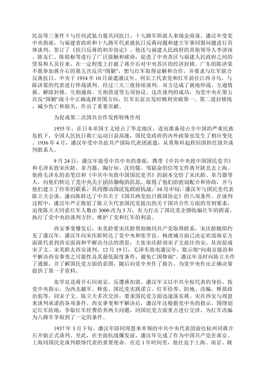 潘汉年有大功于党的忠诚战士Word文档格式.docx_第2页