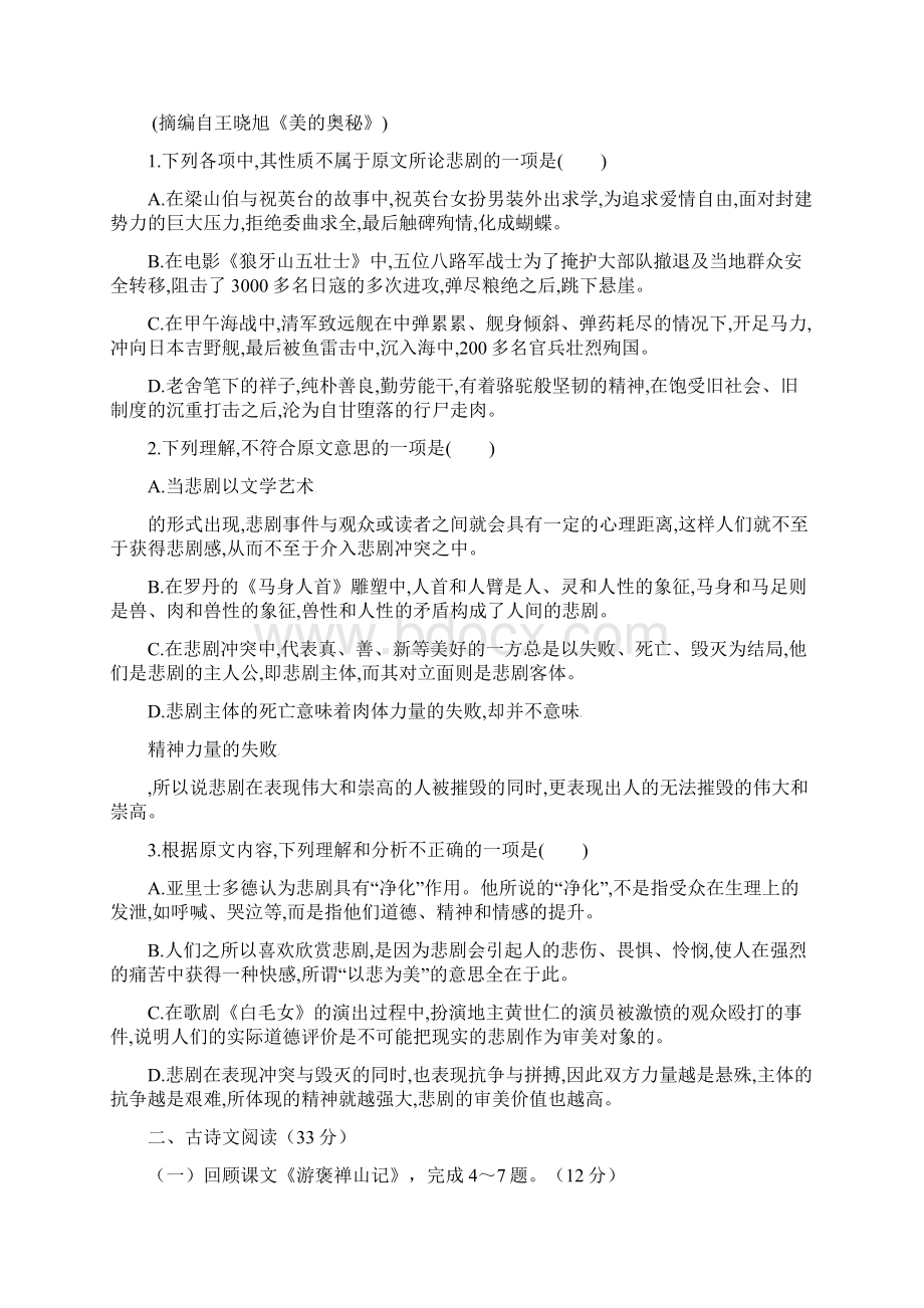 配套K12山西省应县学年高一语文上学期期末考试试题Word文档格式.docx_第2页