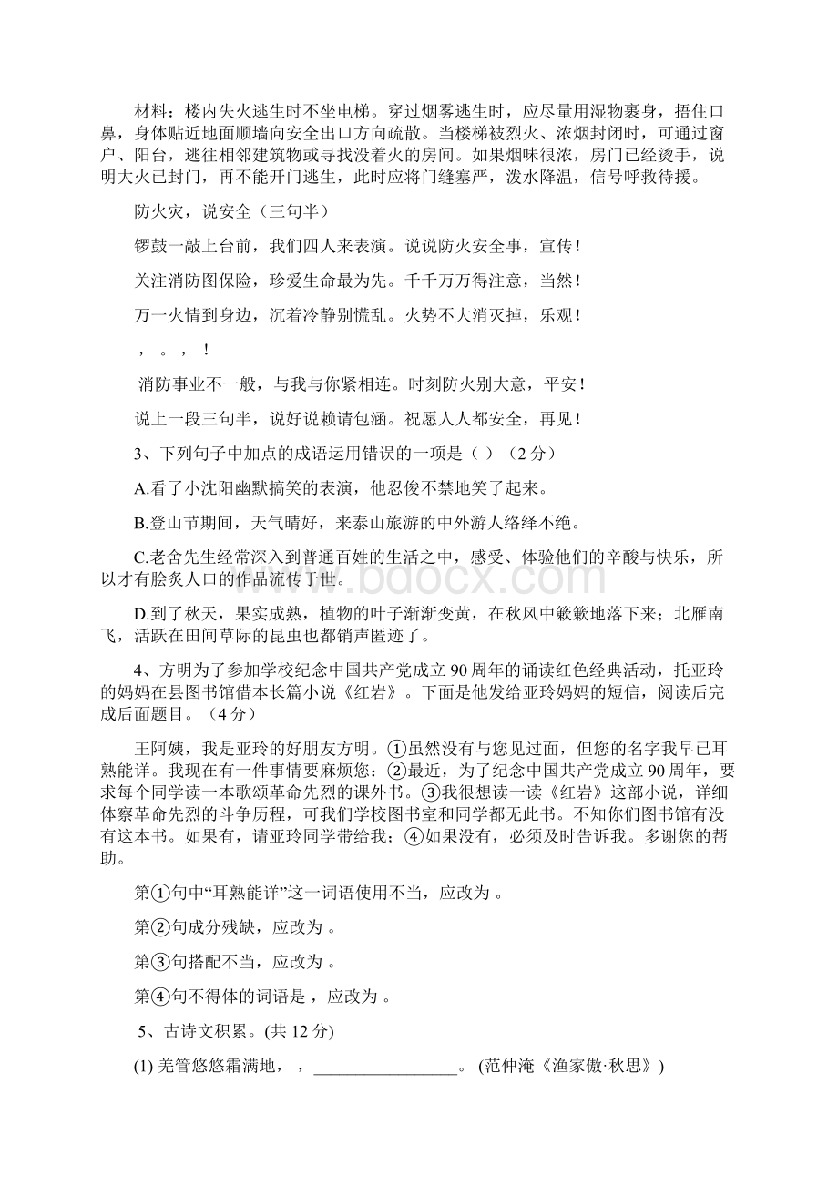 德州地区1112学年上期期中联考九年级语文试.docx_第2页