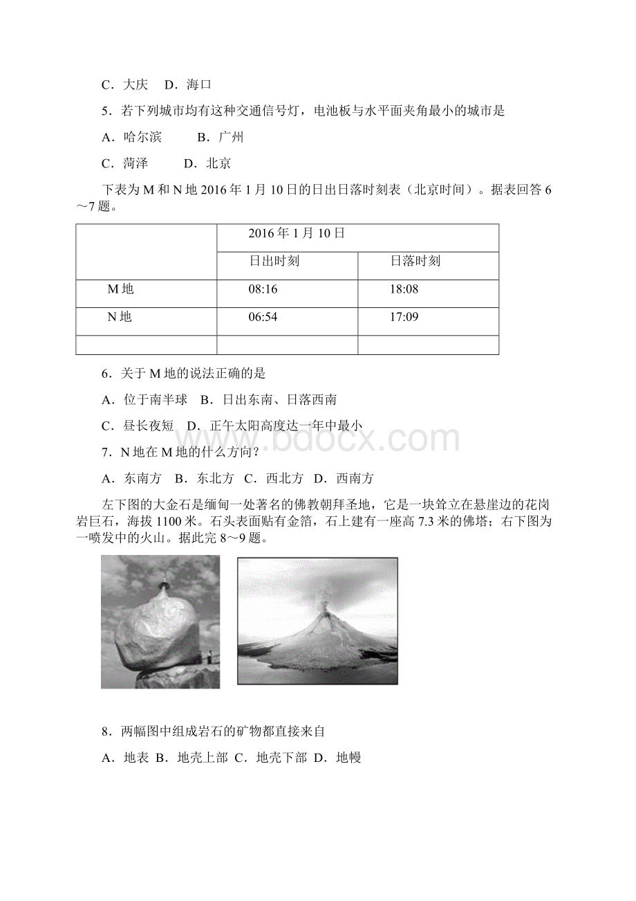 山东省菏泽市学年高一地理上学期期末考试试题AWord文件下载.docx_第2页