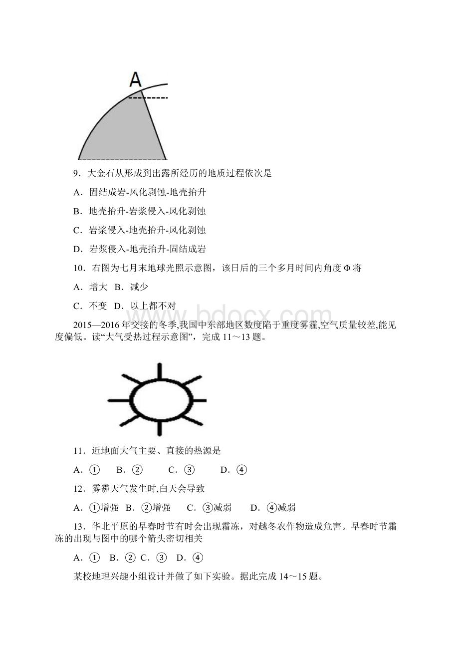 山东省菏泽市学年高一地理上学期期末考试试题AWord文件下载.docx_第3页