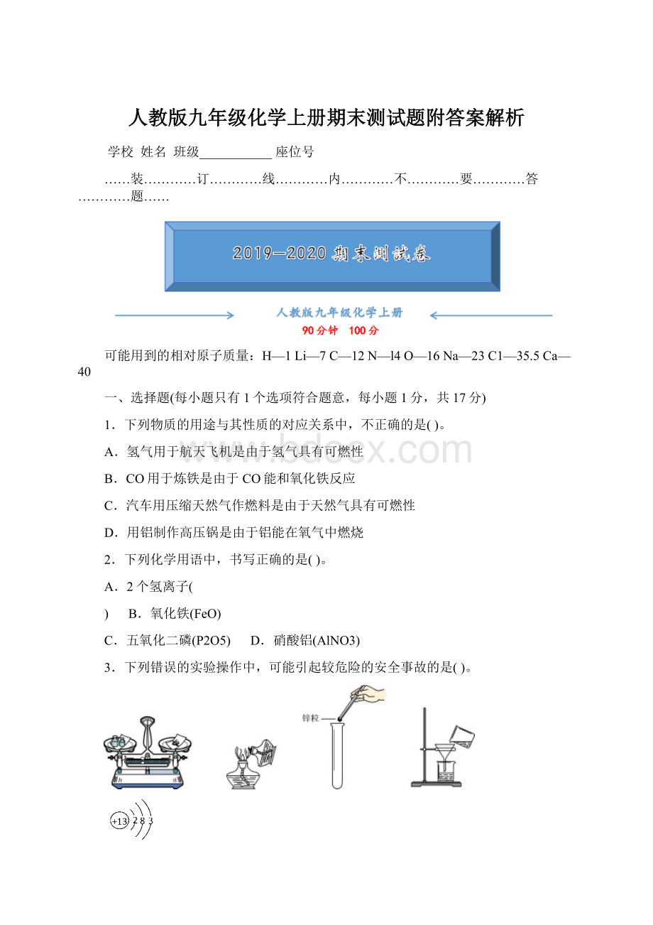 人教版九年级化学上册期末测试题附答案解析.docx