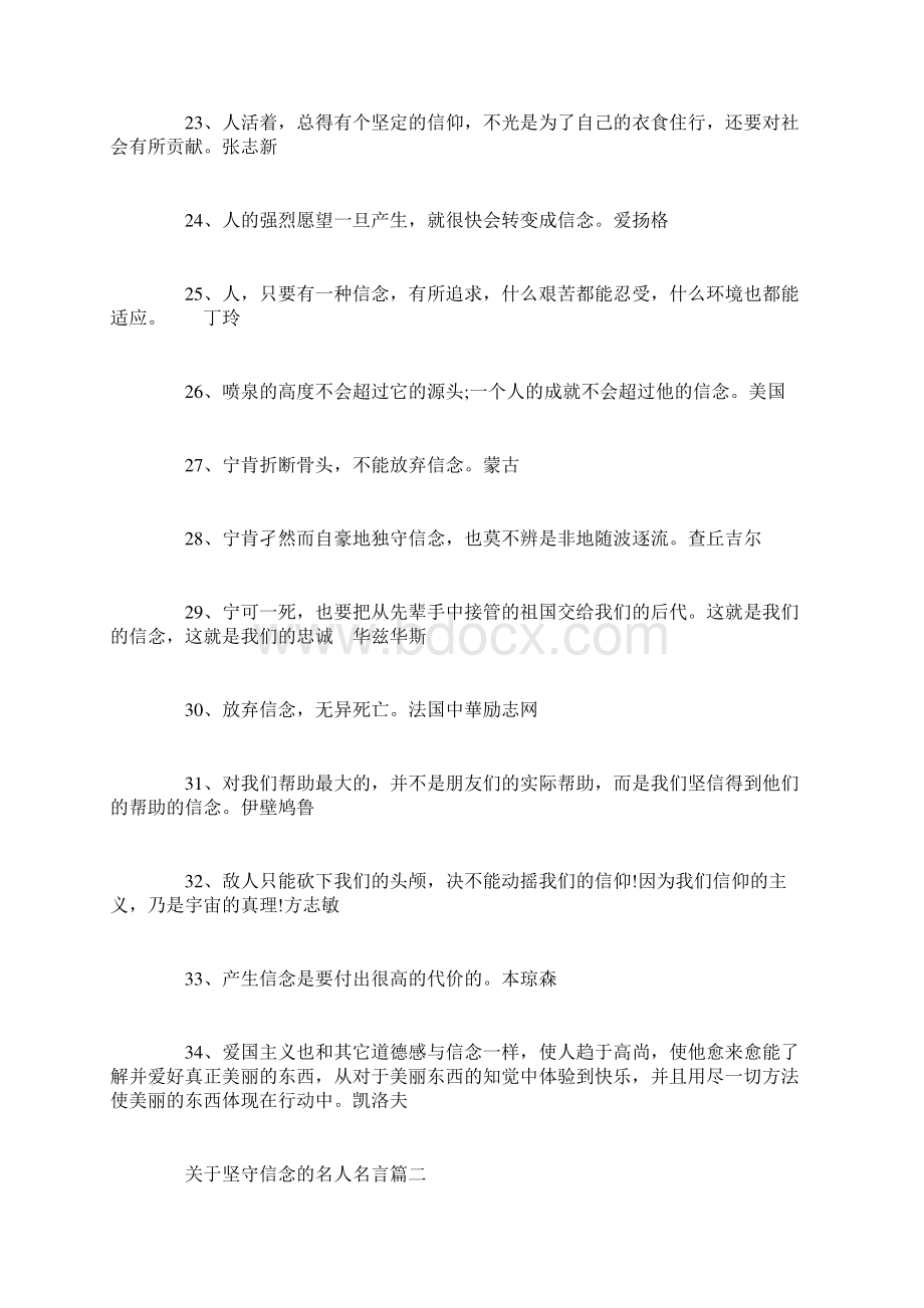 关于坚守信念的名人名言.docx_第3页