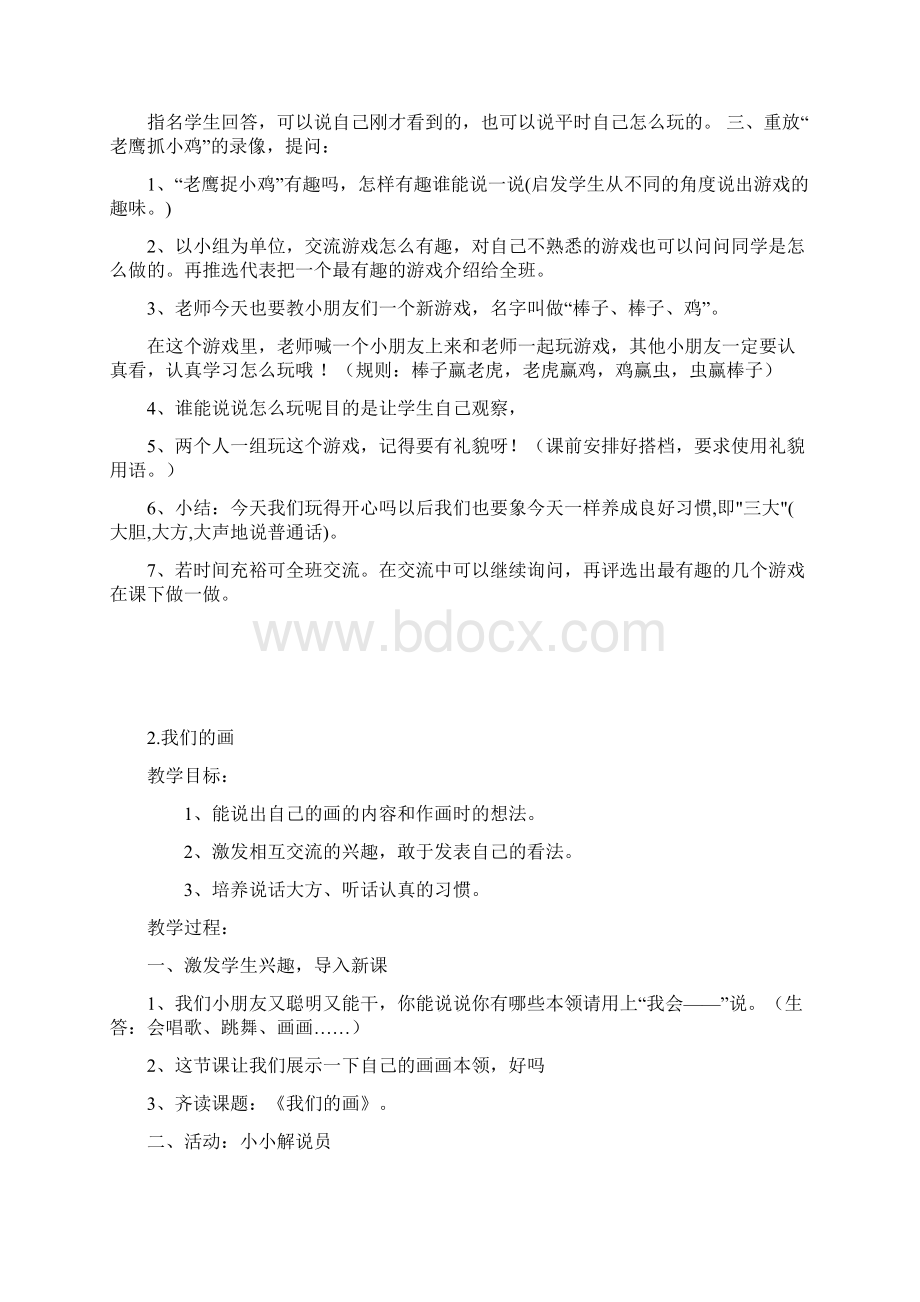 二年级地方课程教案.docx_第2页