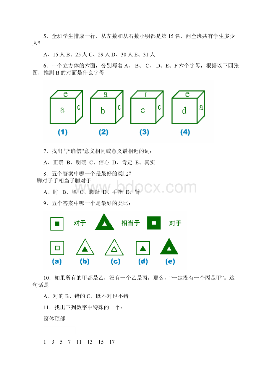 这里是一套精心编制的智力测验.docx_第2页