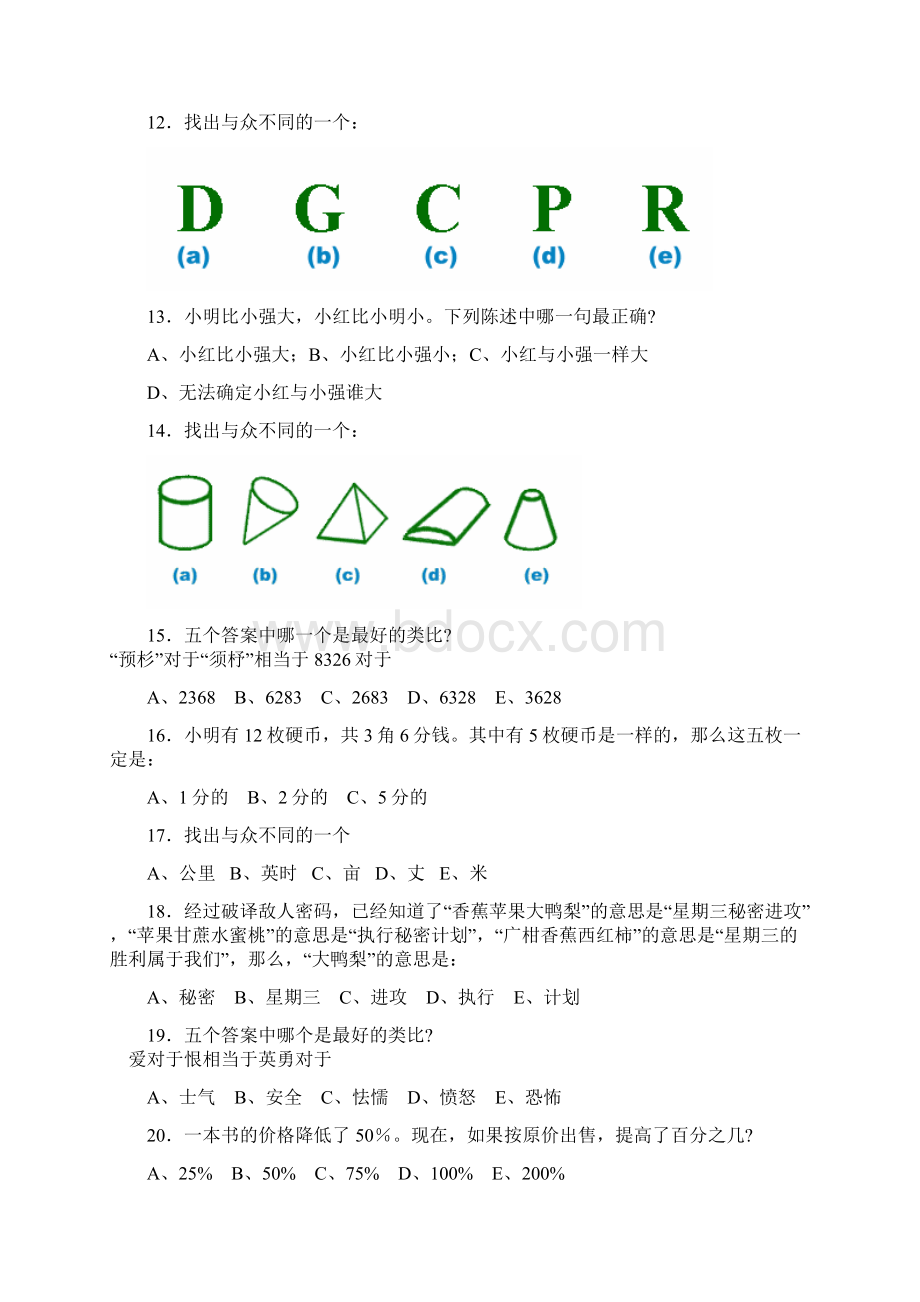 这里是一套精心编制的智力测验.docx_第3页