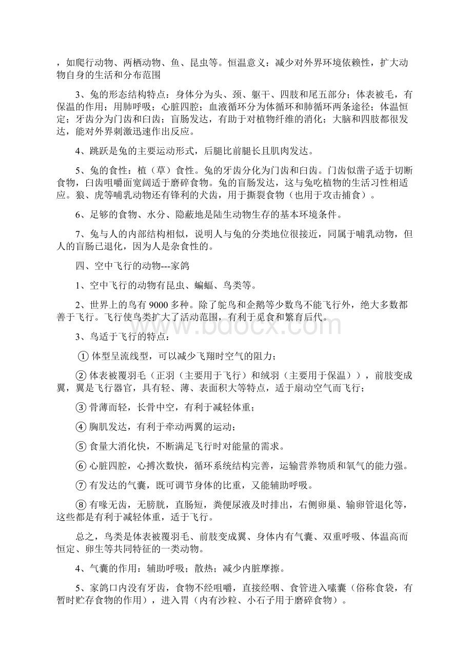 名师整理初二生物上册第一次月考重点知识点精编.docx_第3页