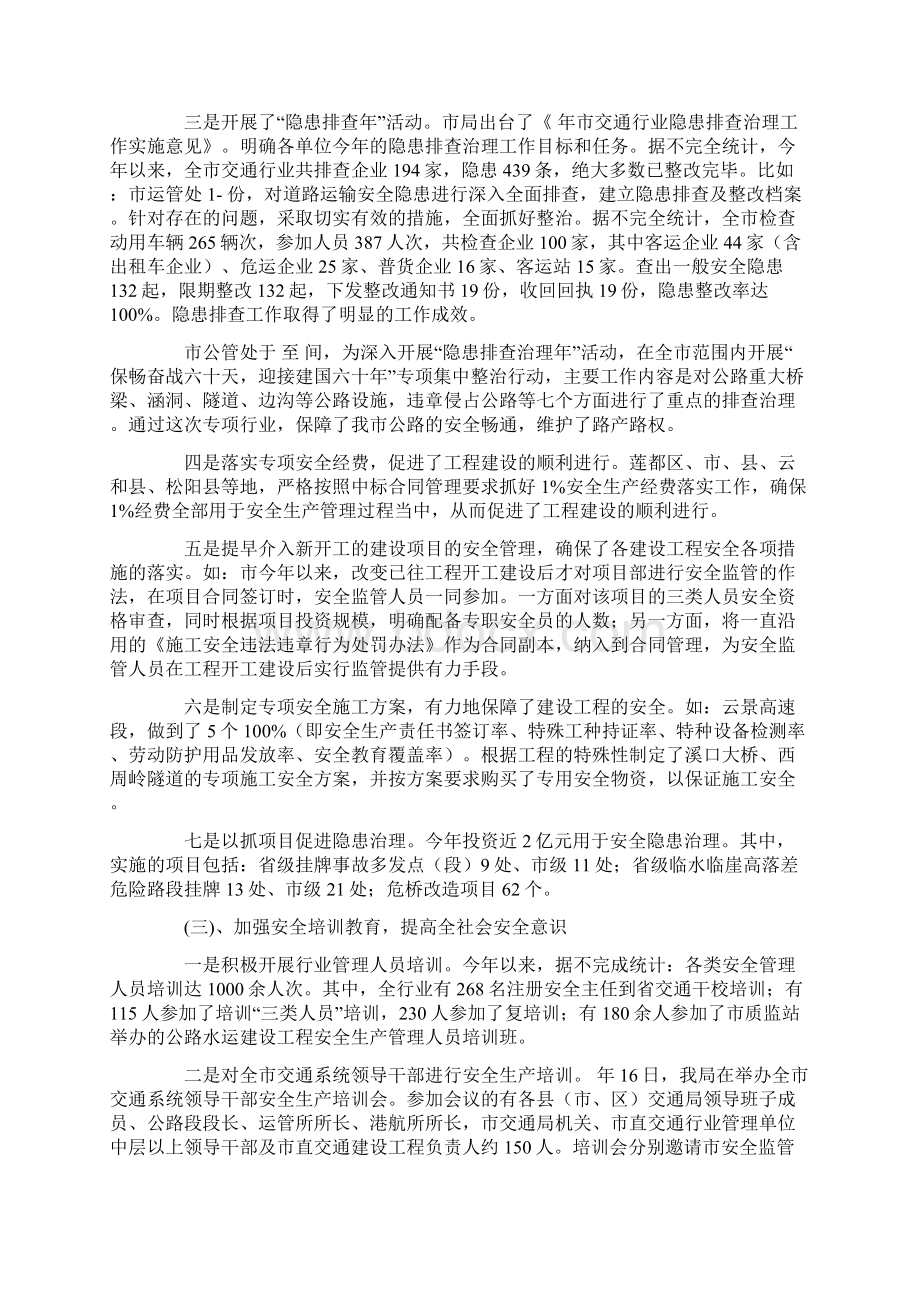 领导在交通安全形势分析会讲话精选Word格式.docx_第3页