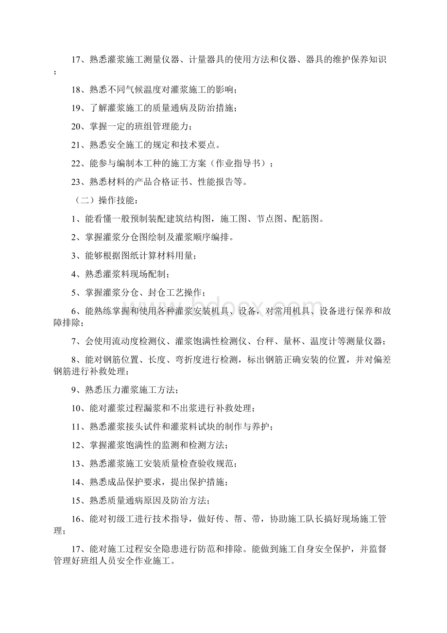 装配式建筑结构安装工培训考核大纲灌浆工.docx_第2页