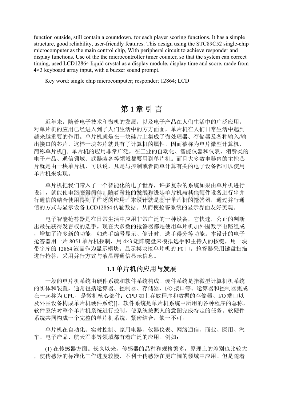 基于单片机的电子智能抢答器毕业设计论文正稿Word格式文档下载.docx_第2页