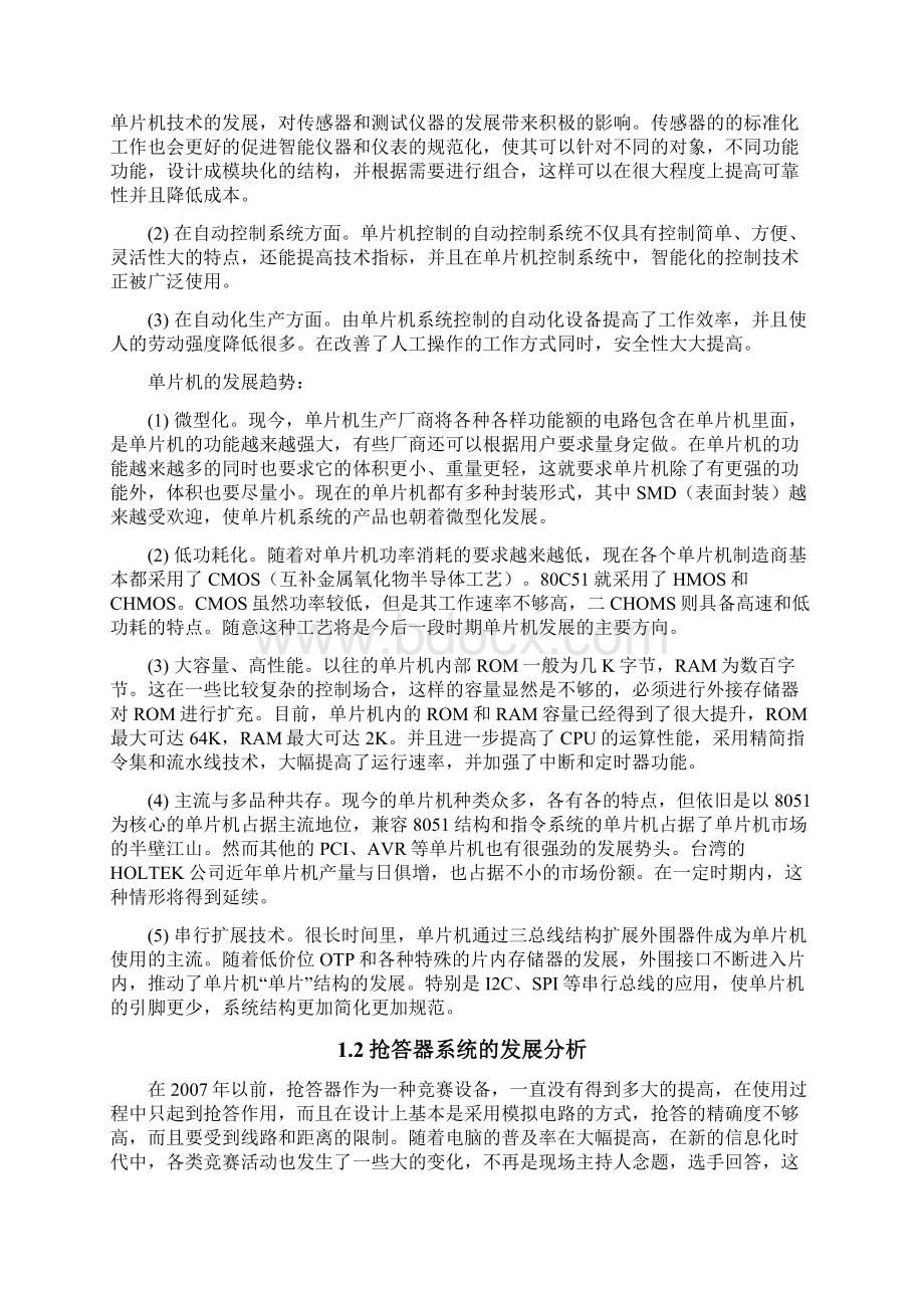 基于单片机的电子智能抢答器毕业设计论文正稿Word格式文档下载.docx_第3页