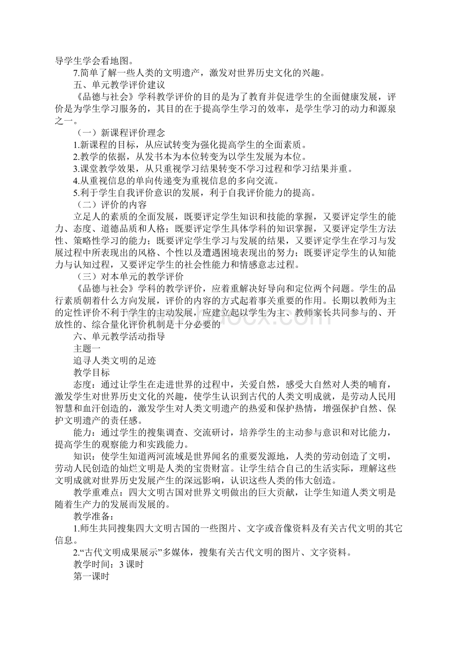 配套K12六年级品社上册《追寻人类文明的足迹》学案.docx_第2页