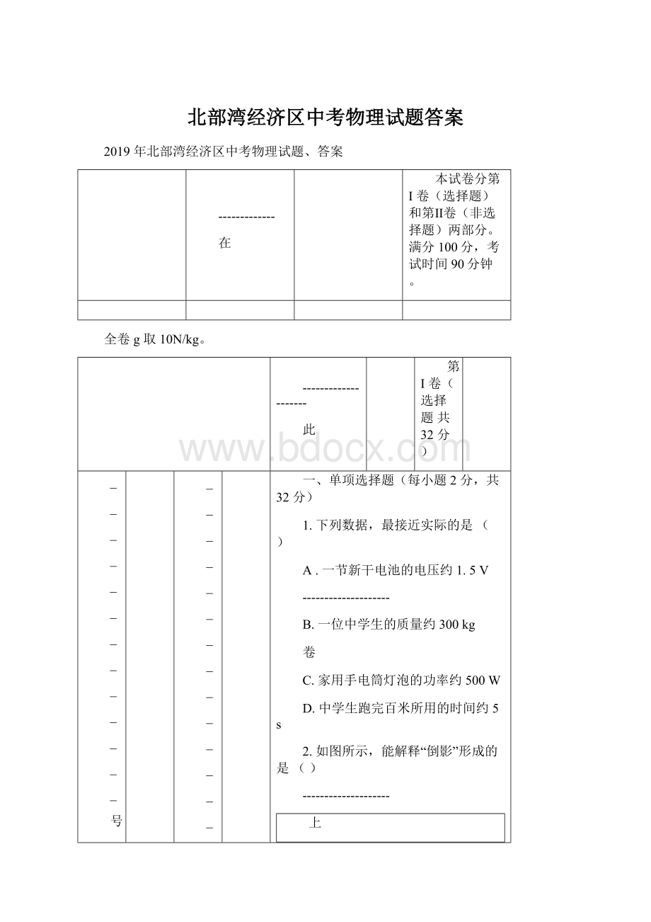 北部湾经济区中考物理试题答案Word格式文档下载.docx