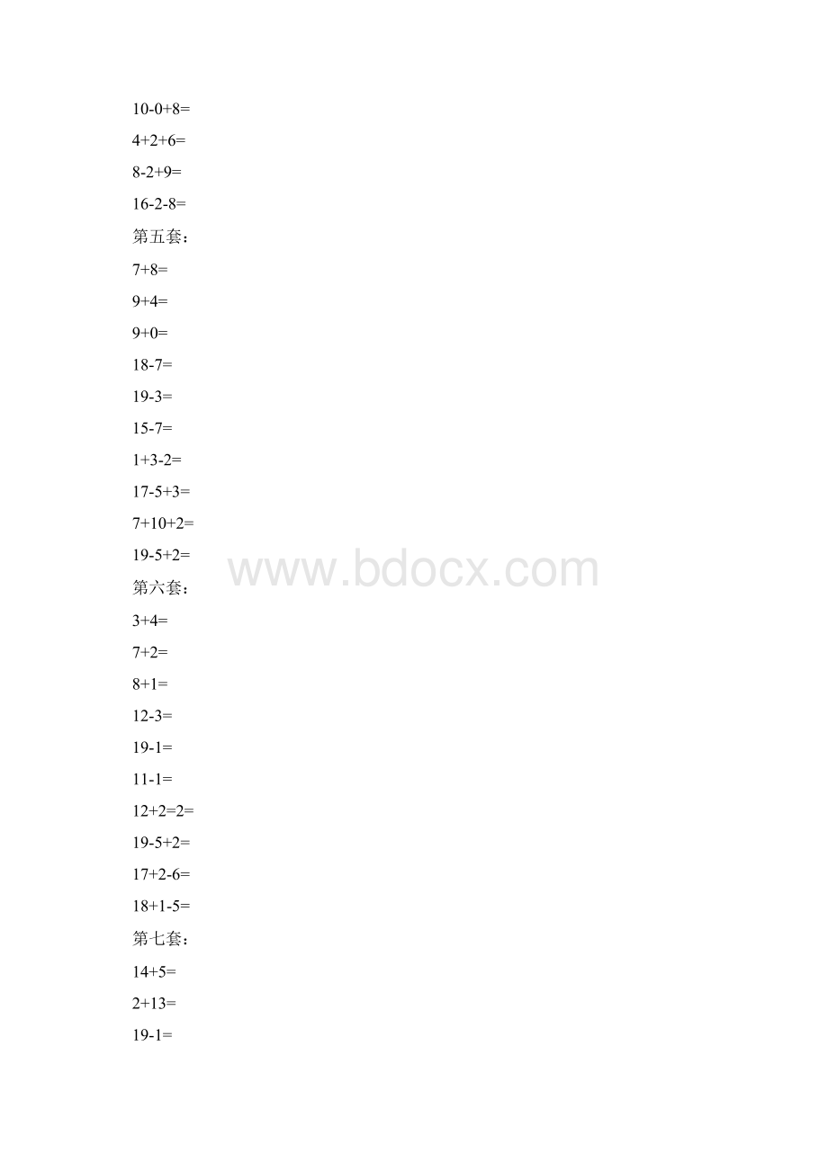 一年级数学乐考资料.docx_第3页