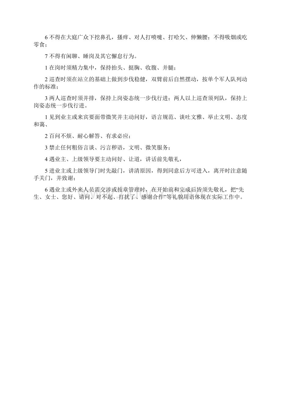 保安服务工作培训教案.docx_第3页