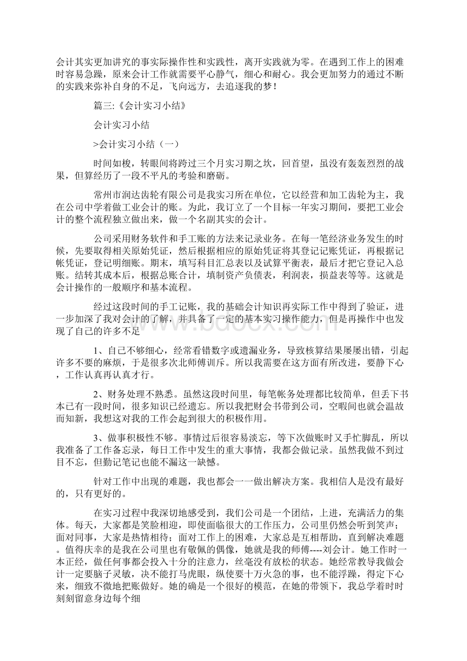 会计实习日小结.docx_第2页