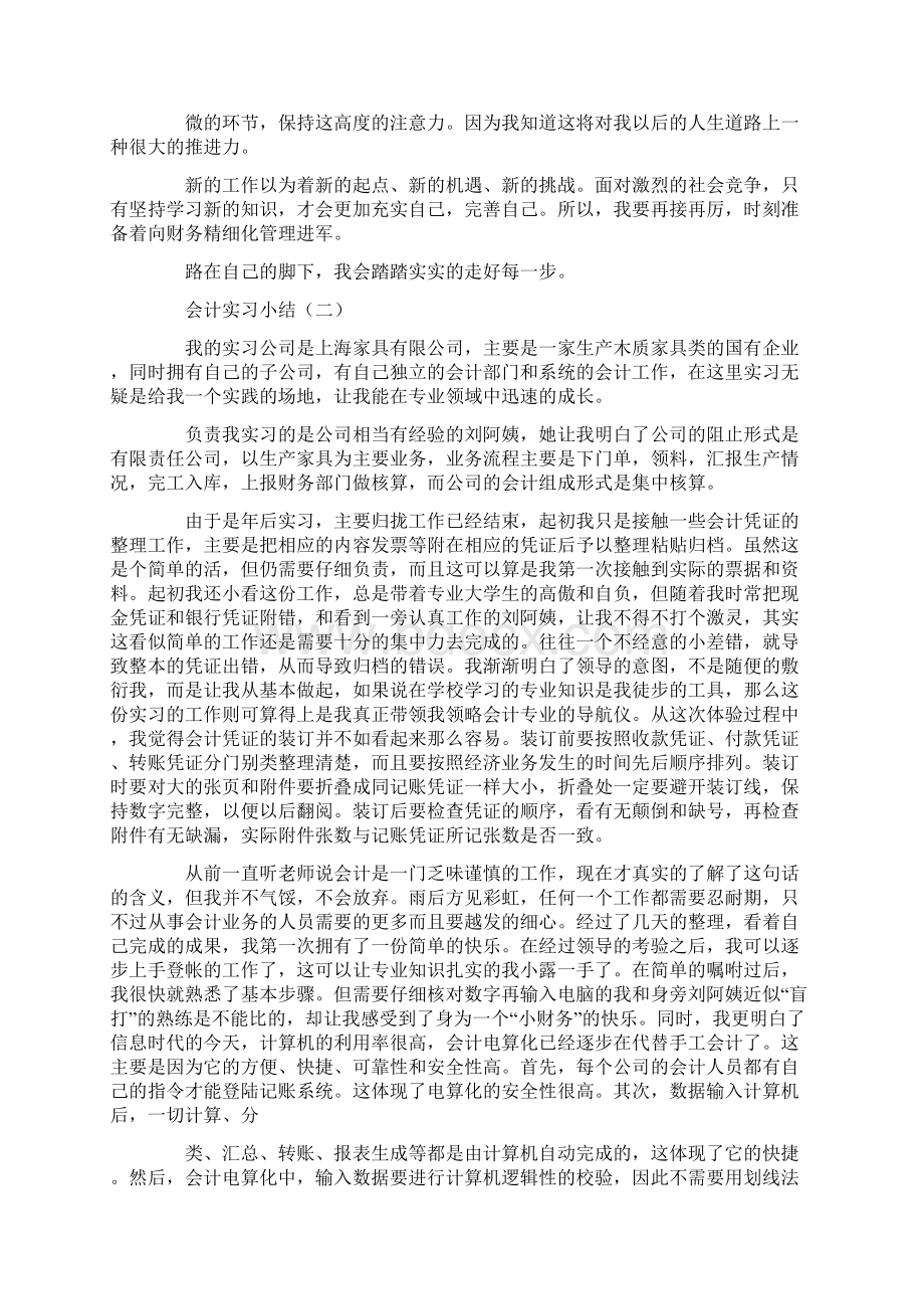 会计实习日小结Word格式.docx_第3页