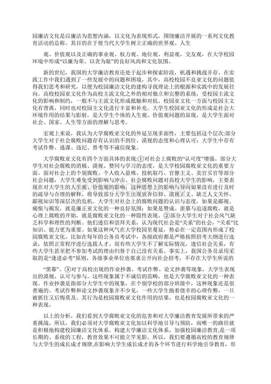 反腐倡廉演讲稿多篇.docx_第2页