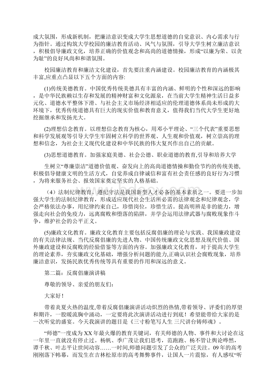 反腐倡廉演讲稿多篇.docx_第3页