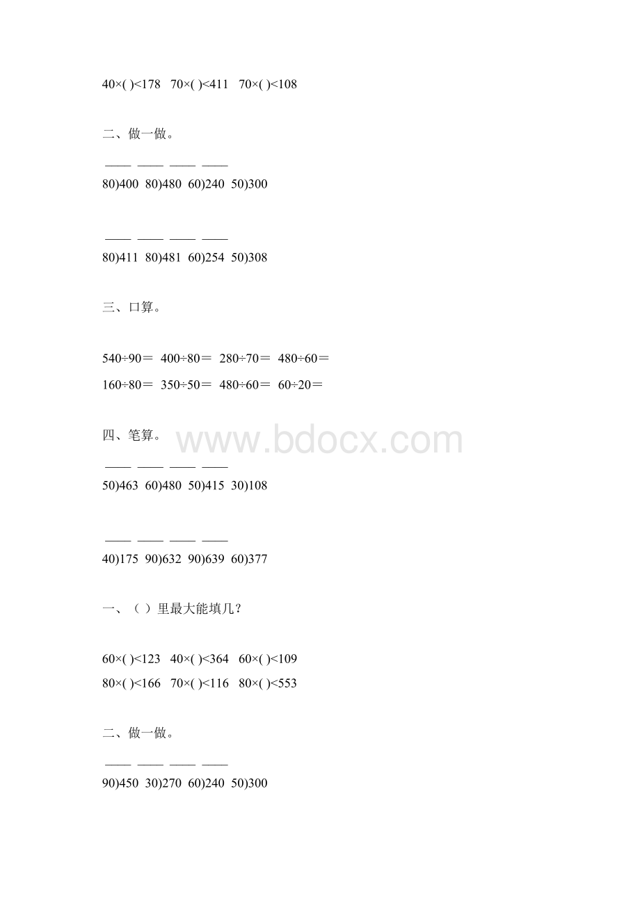 人教版四年级数学上册笔算除法一练习题精选 12.docx_第2页