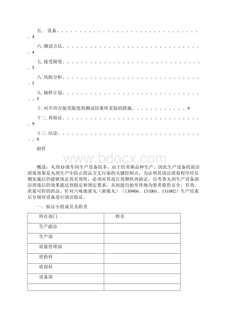 丸剂车间浓缩丸清洁验证DOCWord格式文档下载.docx_第2页