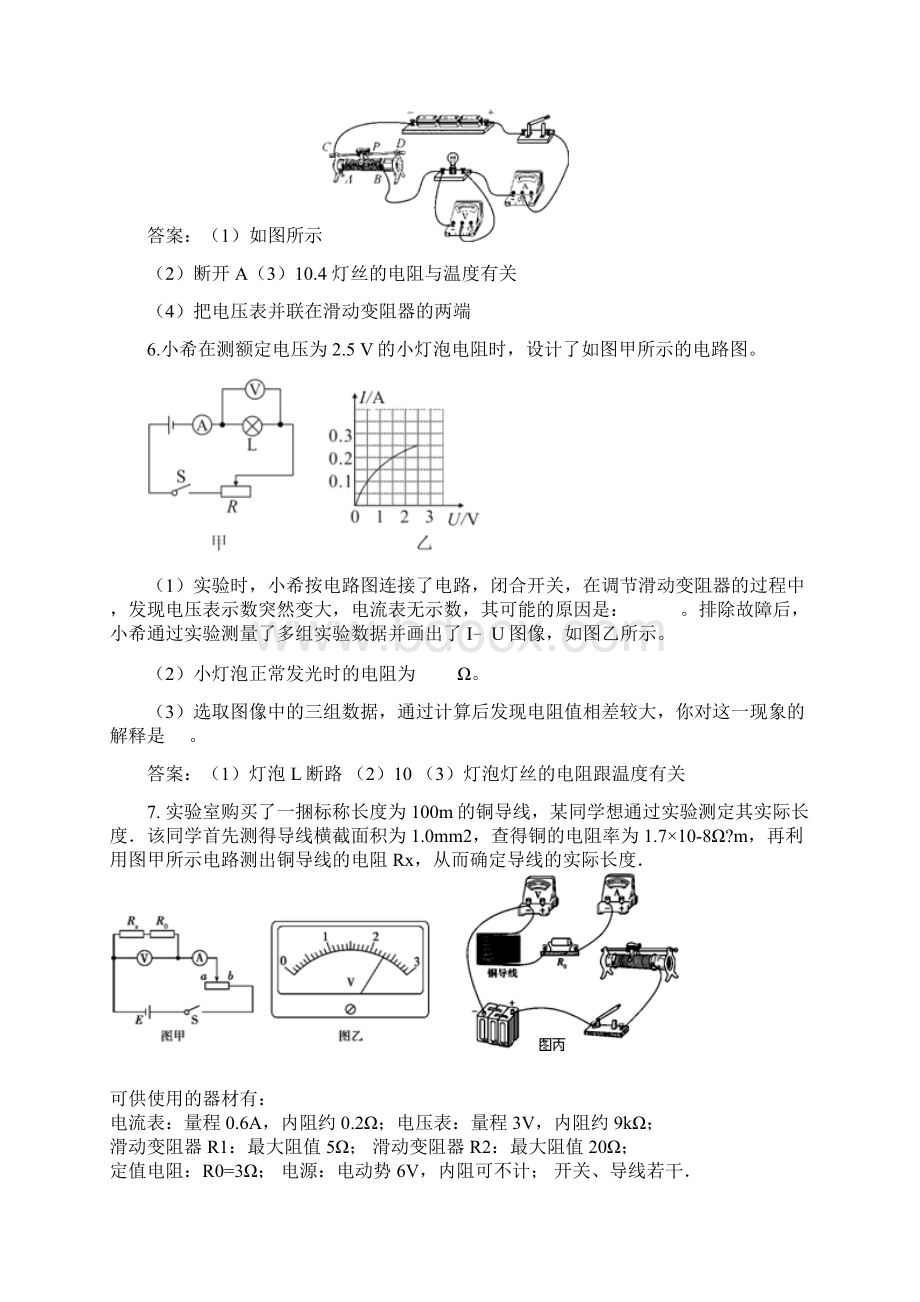 名师整理最新物理中考《欧姆定律图像问题》专题复习提升训练含答案.docx_第3页