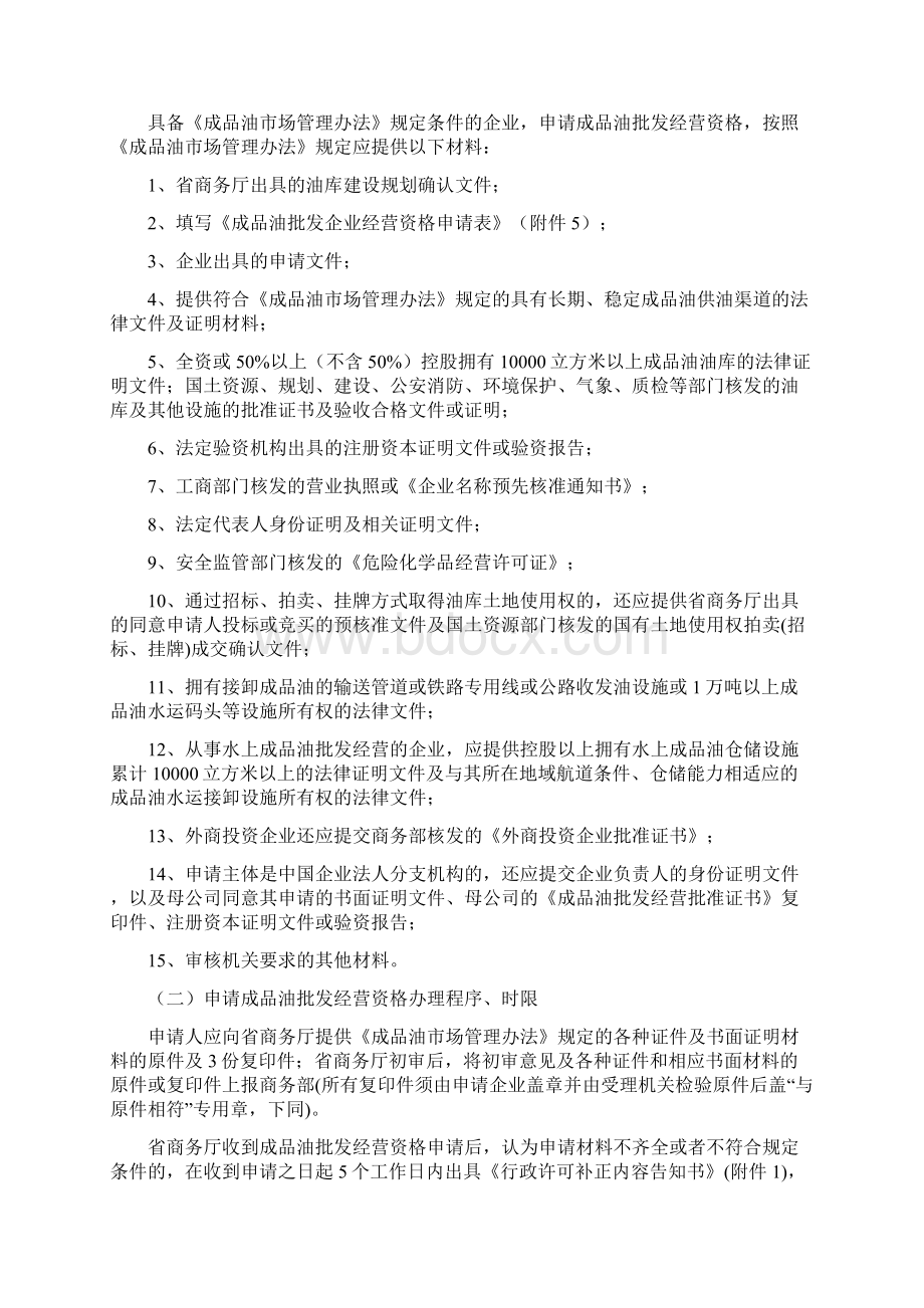 河南省商务厅文件成品油经营许可.docx_第2页