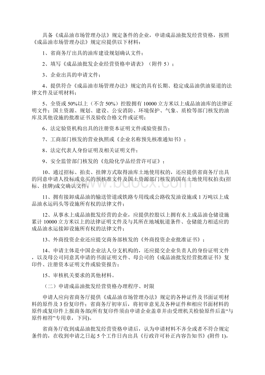 河南省商务厅文件成品油经营许可Word文件下载.docx_第2页