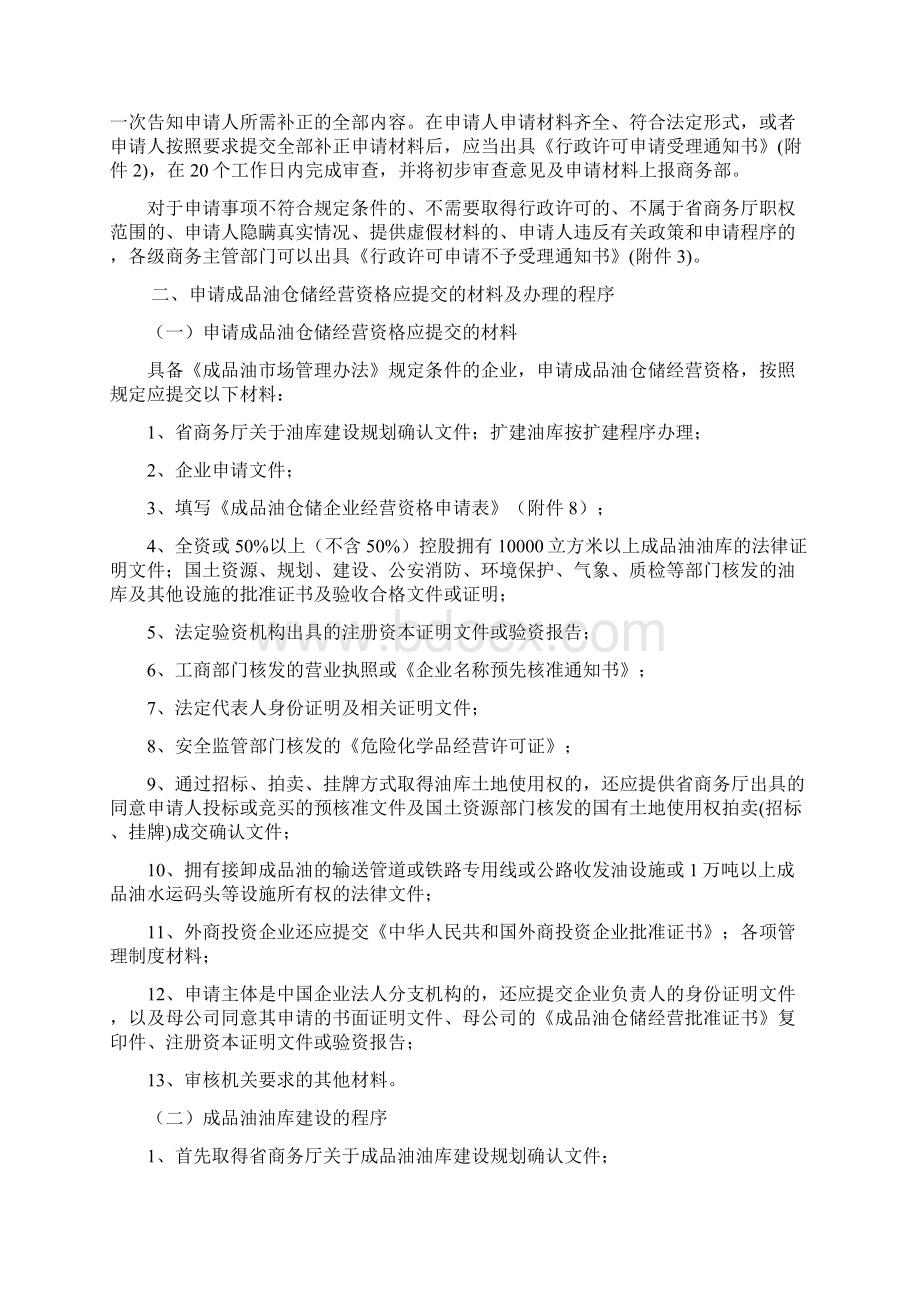 河南省商务厅文件成品油经营许可Word文件下载.docx_第3页