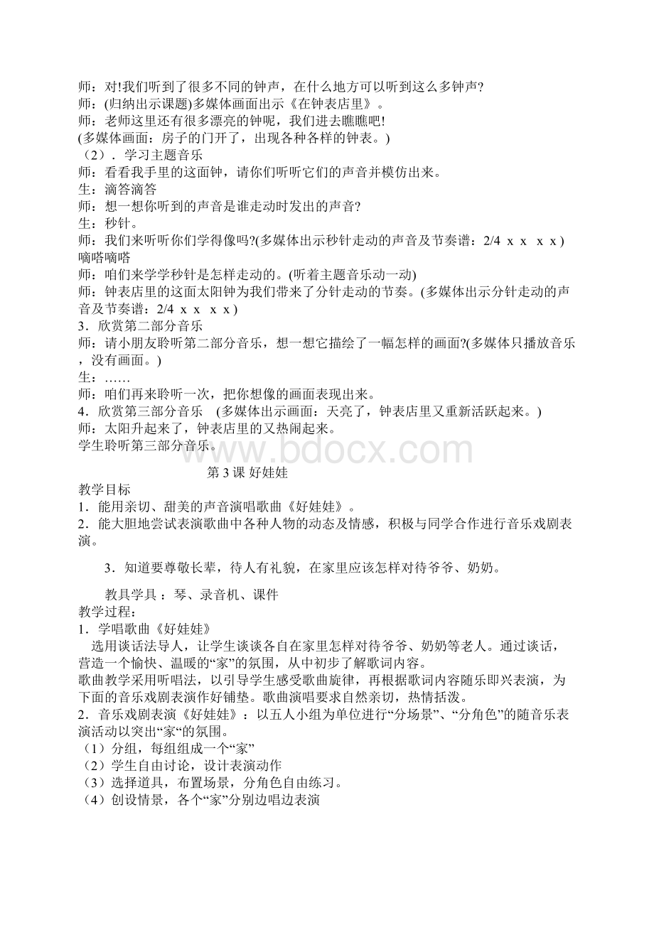 湘教版二年级上册音乐教案Word文档格式.docx_第3页