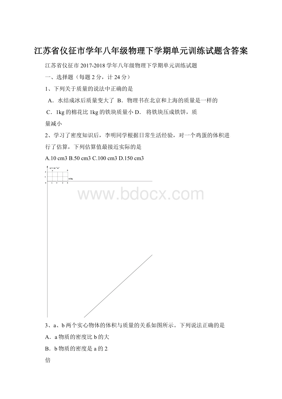 江苏省仪征市学年八年级物理下学期单元训练试题含答案.docx_第1页