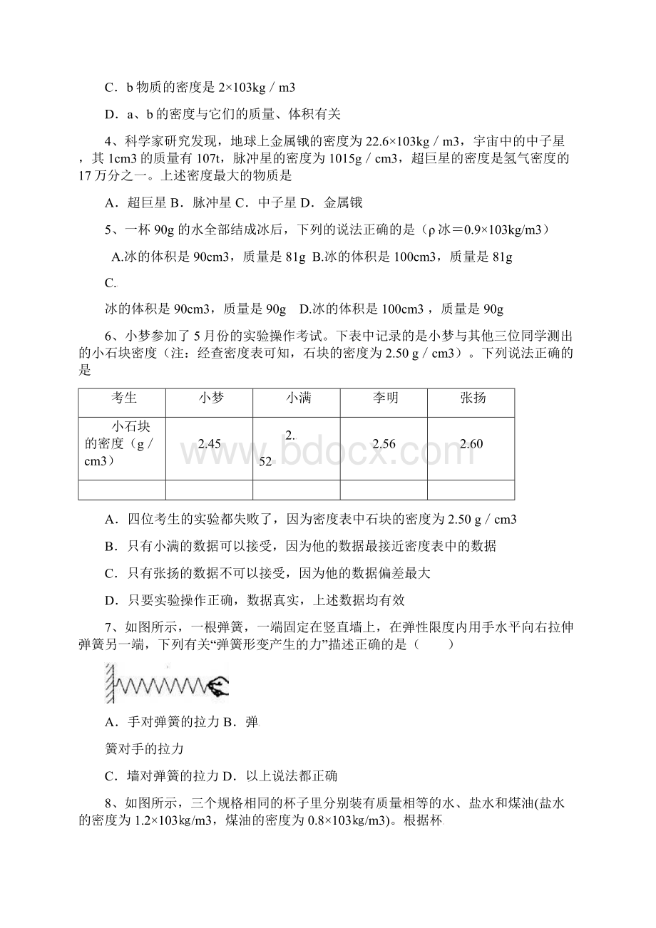 江苏省仪征市学年八年级物理下学期单元训练试题含答案.docx_第2页