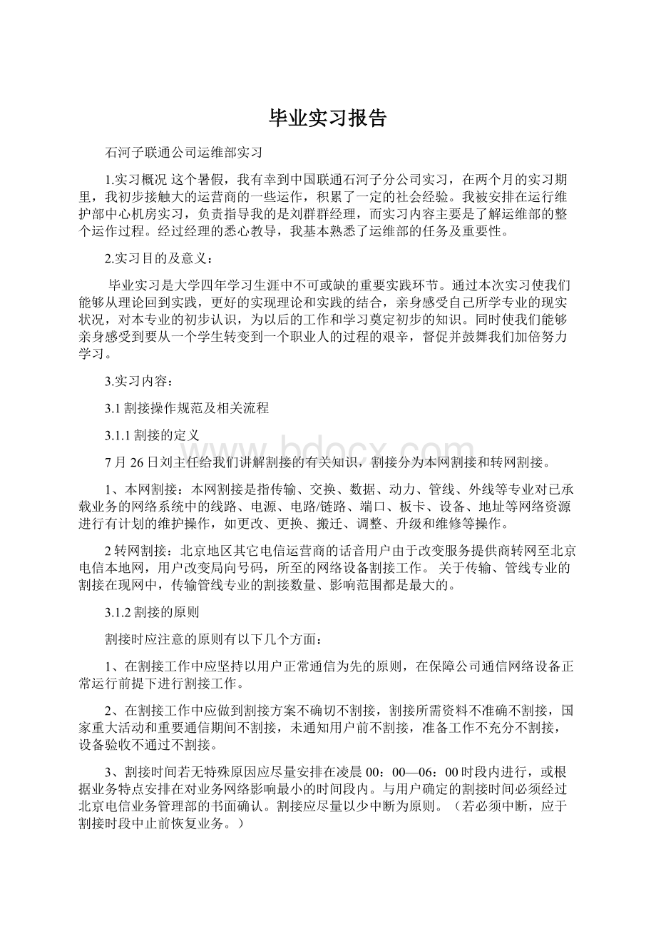 毕业实习报告.docx