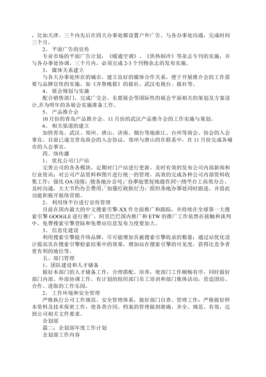 策划部门年度工作计划.docx_第3页