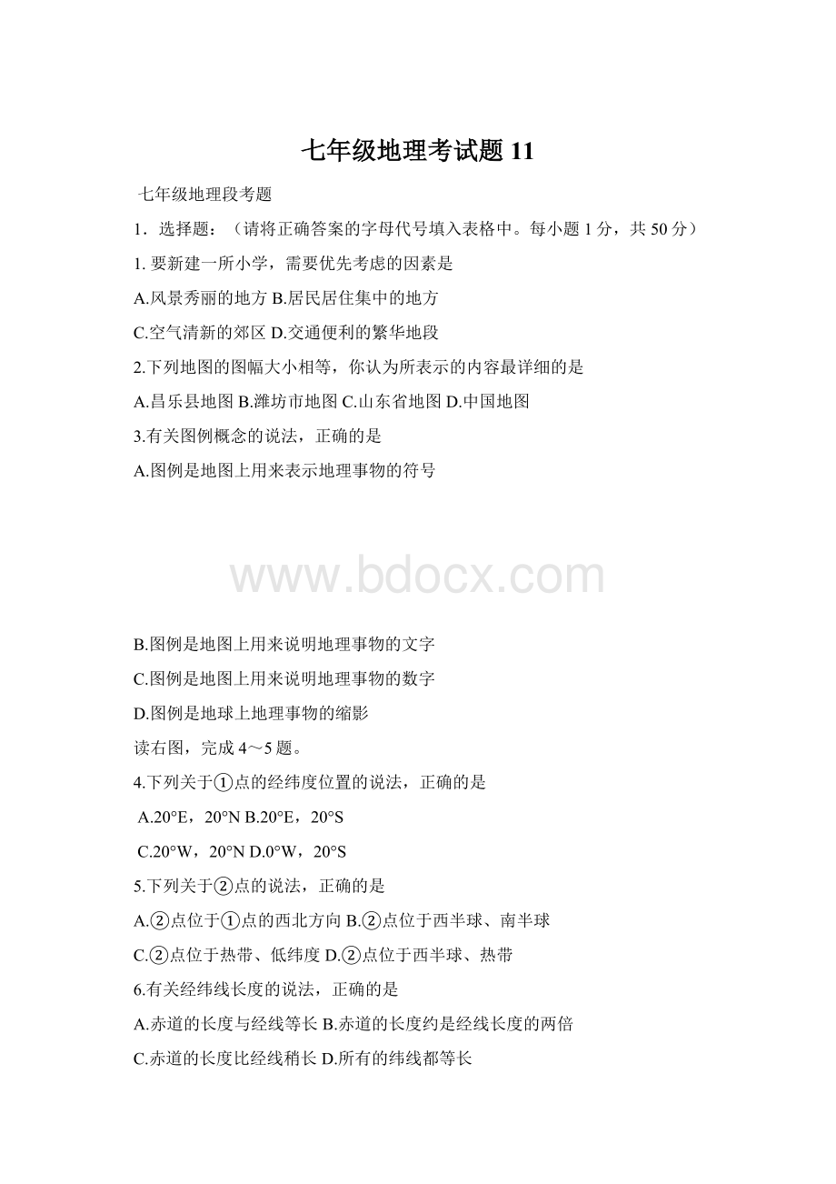 七年级地理考试题11.docx