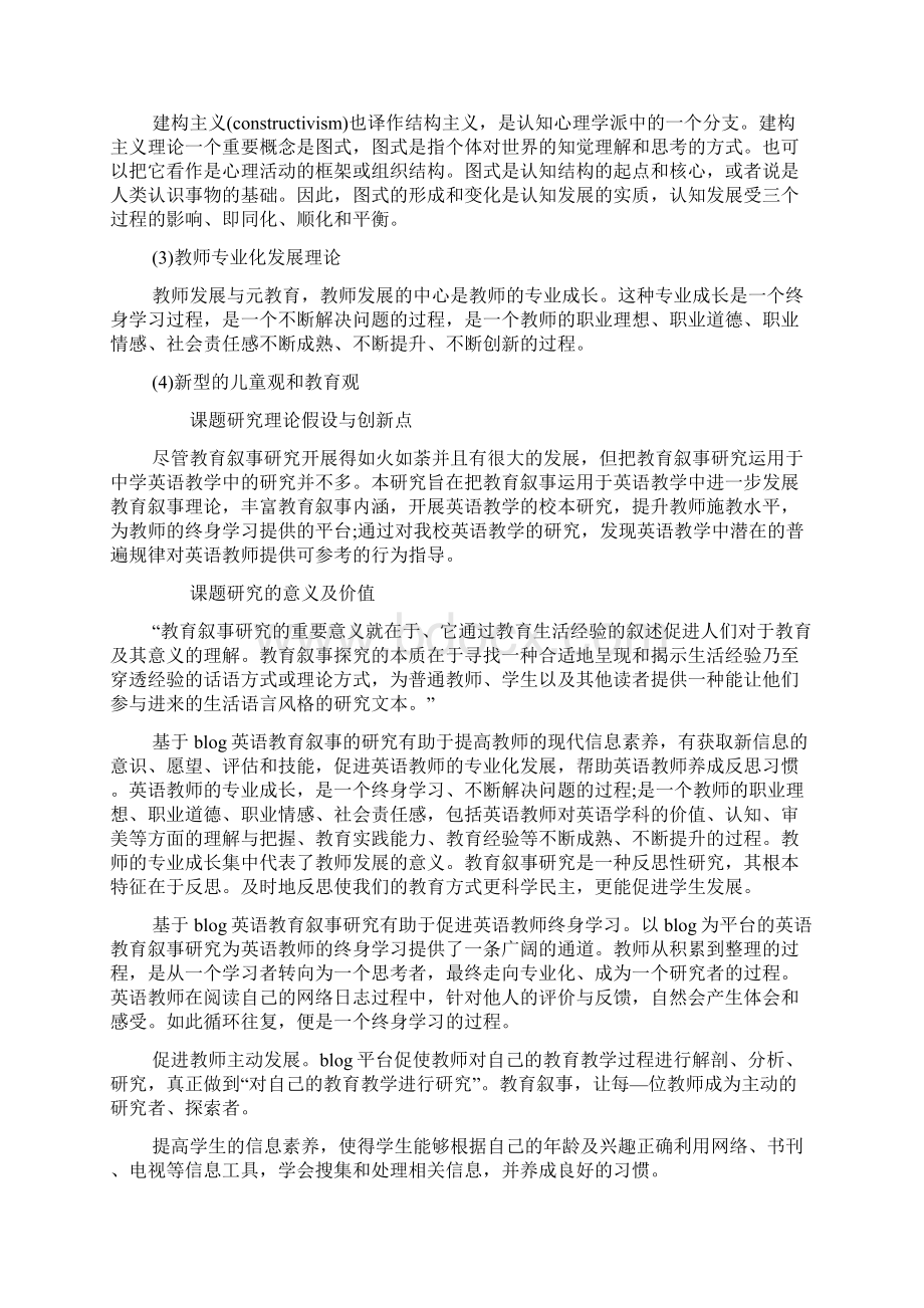 英语课题开题报告范文Word格式文档下载.docx_第3页