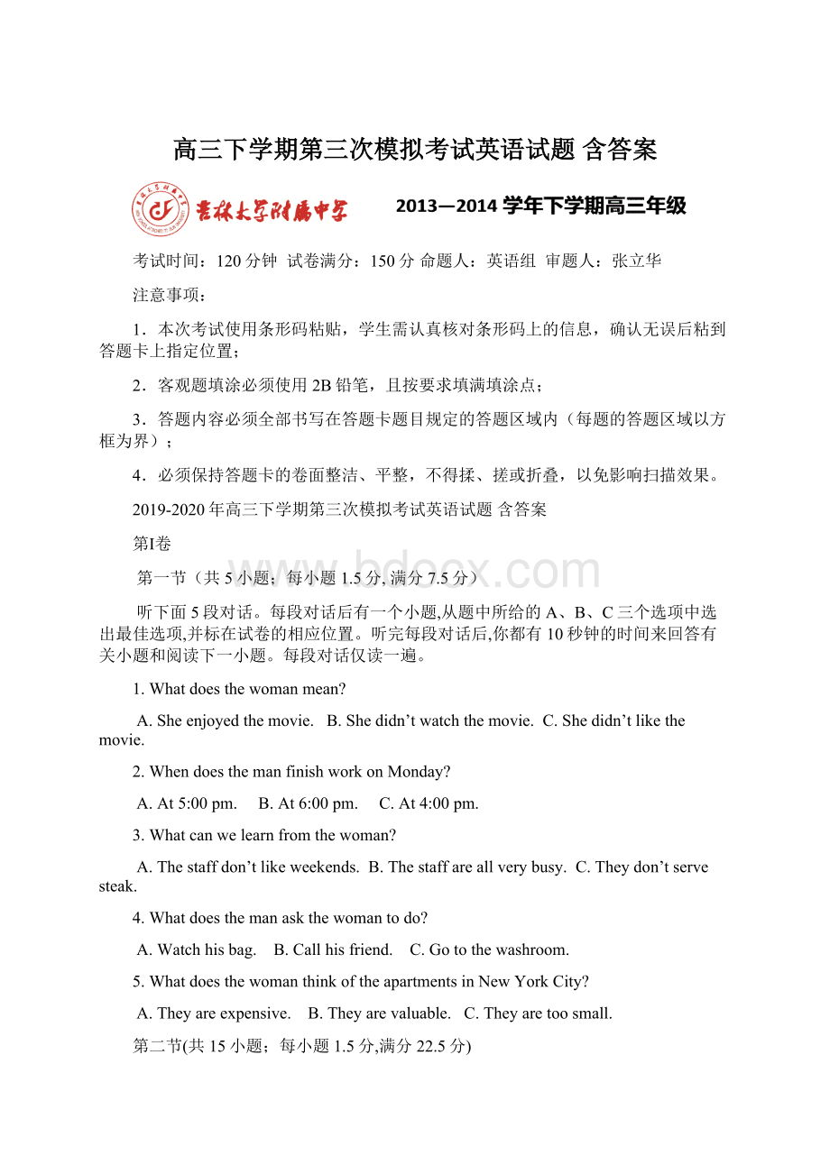 高三下学期第三次模拟考试英语试题 含答案Word格式.docx_第1页