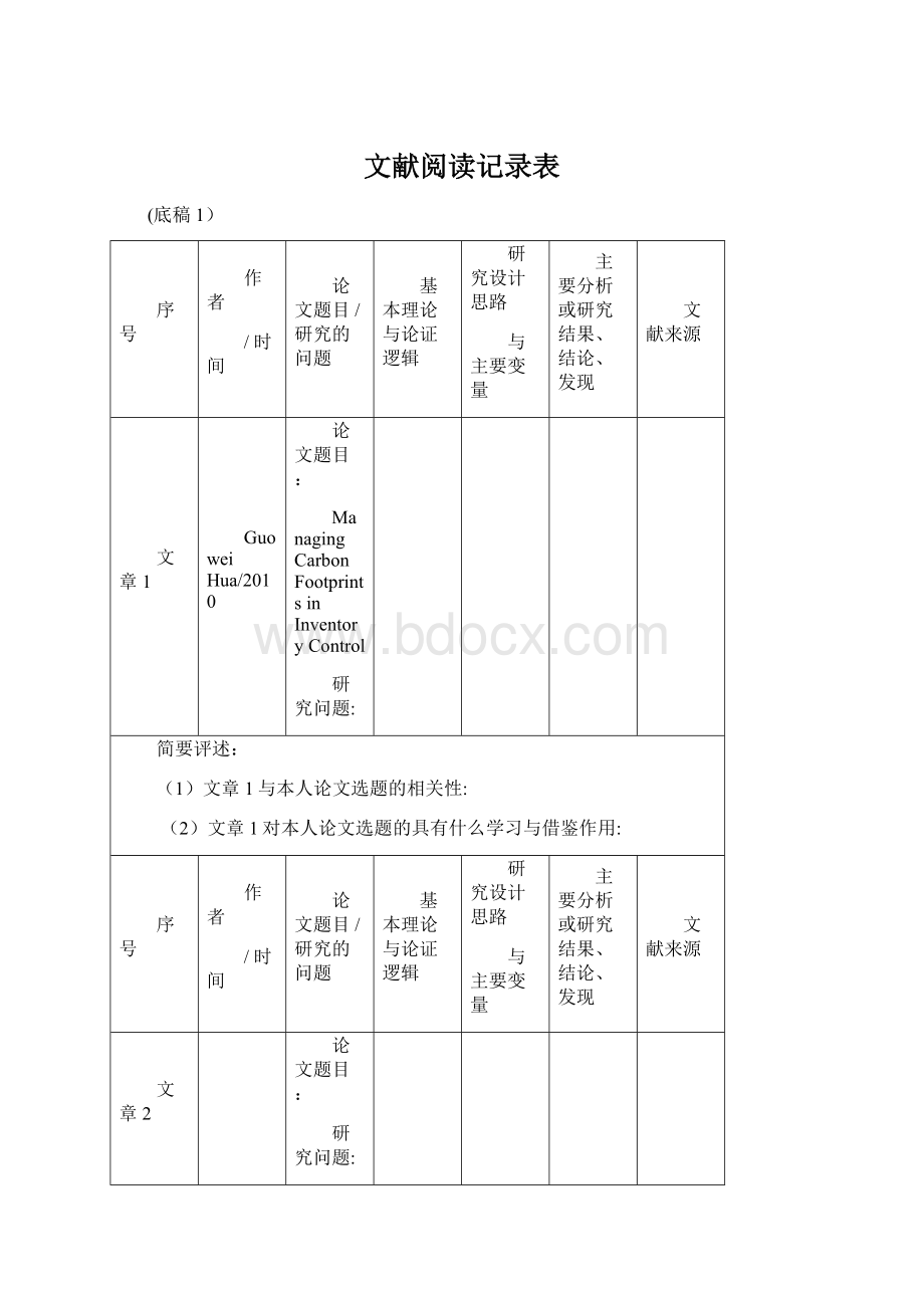 文献阅读记录表Word文档格式.docx