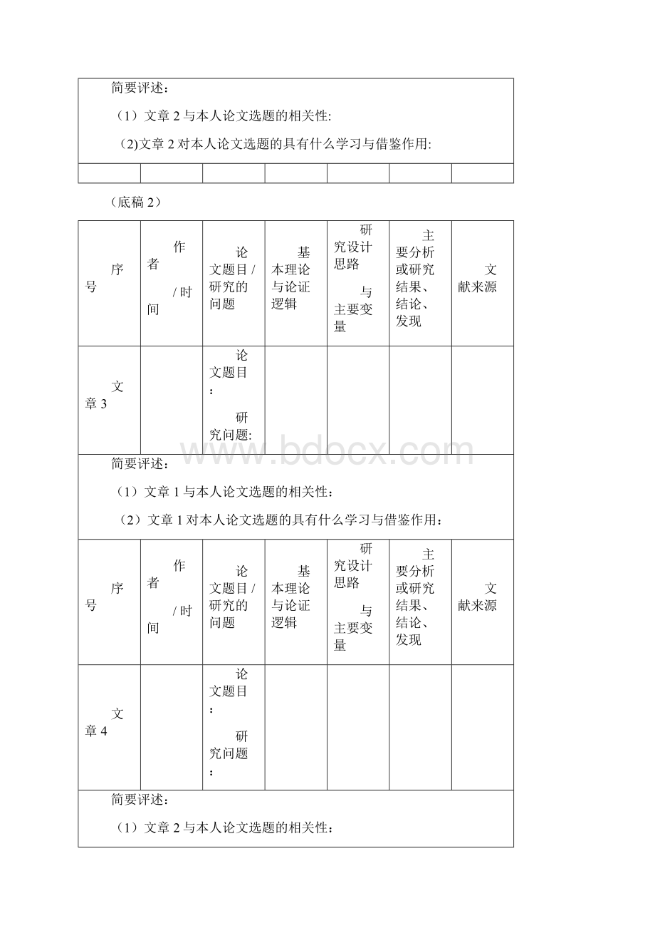 文献阅读记录表.docx_第2页