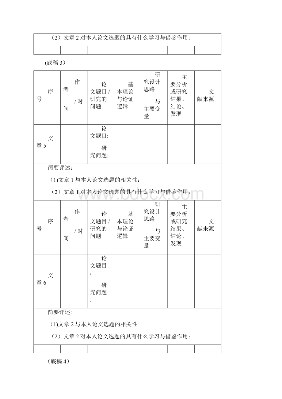 文献阅读记录表.docx_第3页