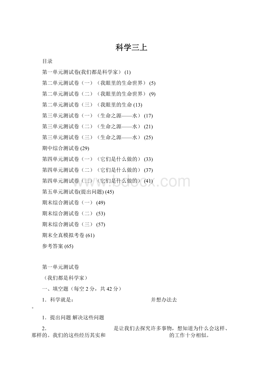 科学三上.docx_第1页